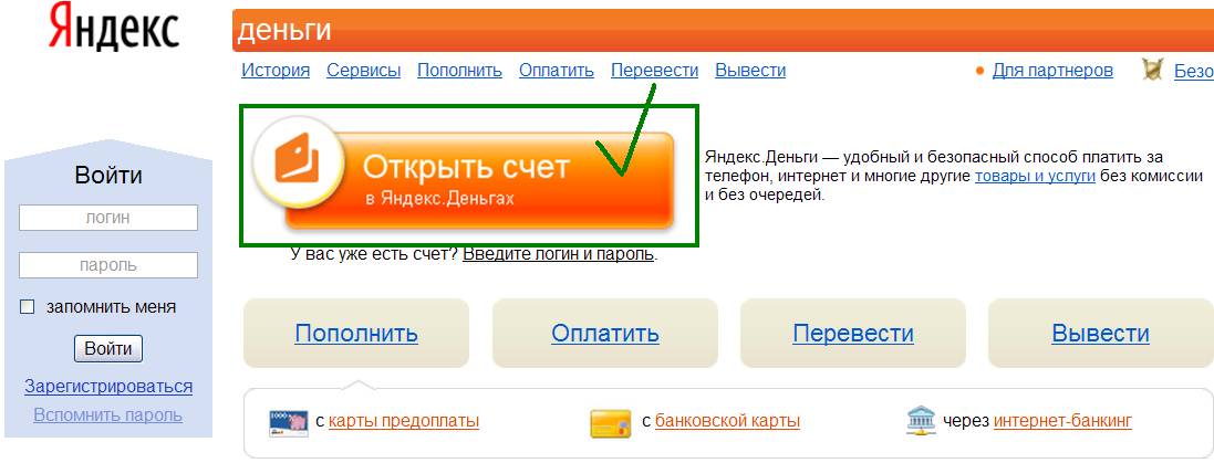 Перевести вывести. Яндекс-деньги войти. You money Yandex деньги. Яндекс карты Яндекс деньги Яндекс два ствола. История пополнения счета Яндекс.