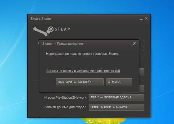 Неполадка при подключении к серверам Steam