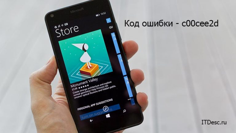 C00cee4f код ошибки windows phone