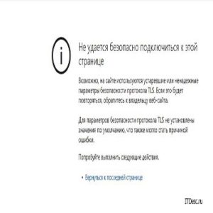 Параметры безопасности протокола tls windows 10 как исправить