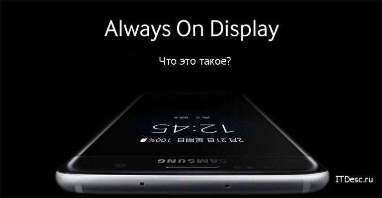 Смартфоны с функцией always on display