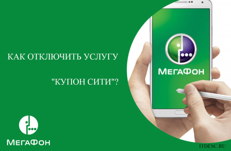 М2м мониторинг мегафон как отключить