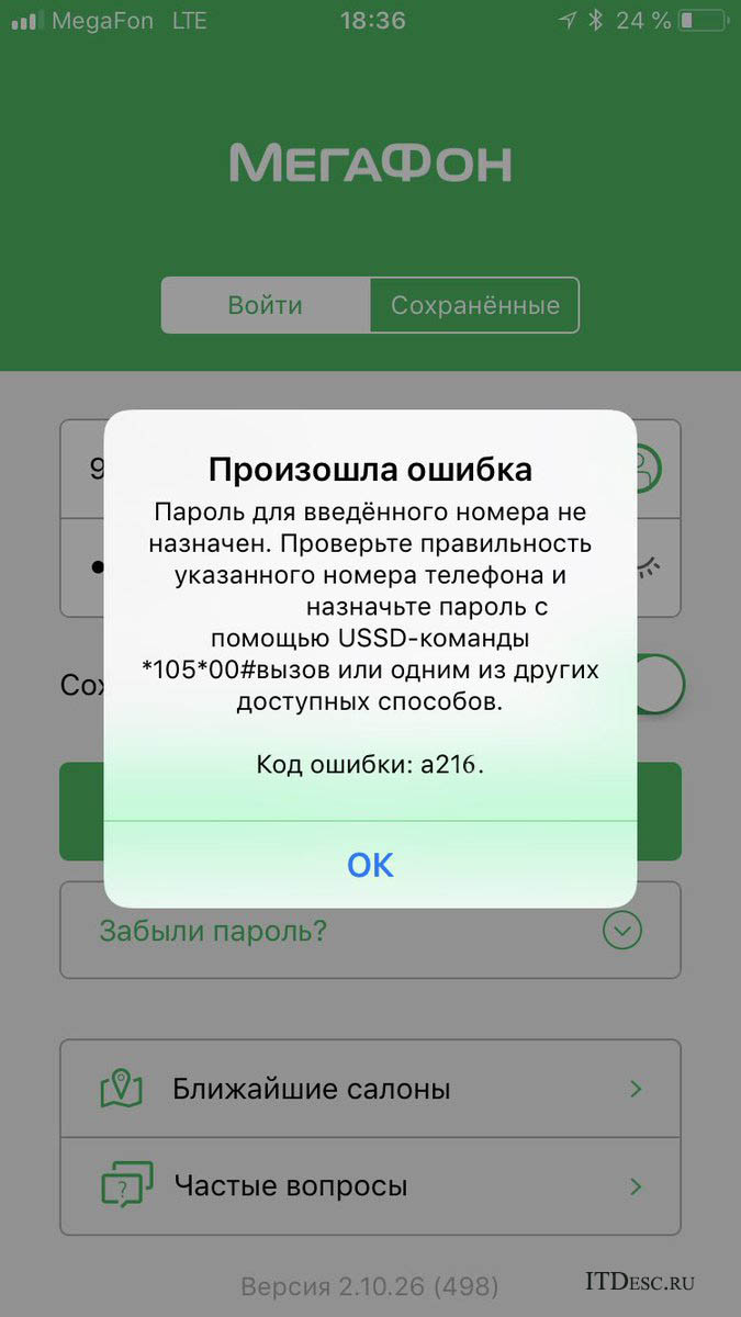 Код ошибки 30 01 интернета в телефоне