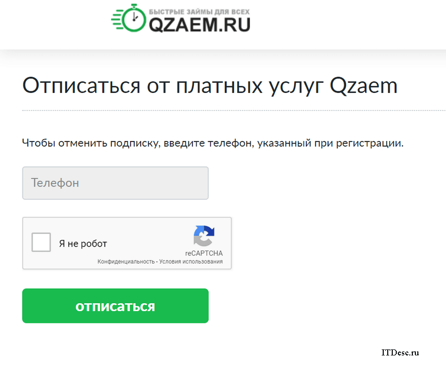 Как отписаться от платной подписки Qzaem?